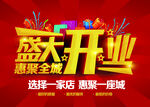 盛大开业