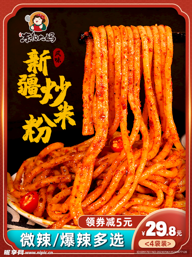 主图车图
