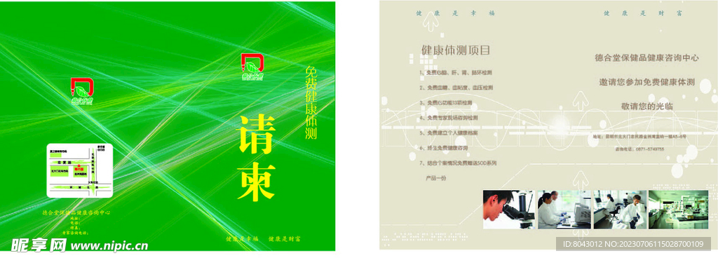 请柬