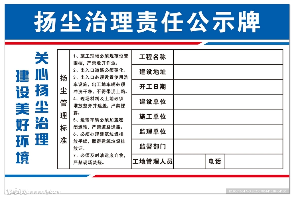 扬尘治理公示牌