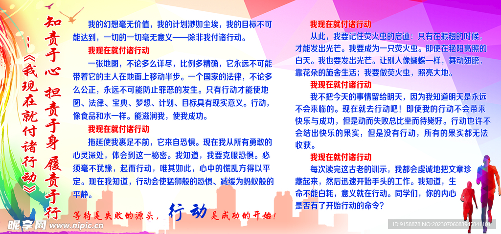 付诸行动