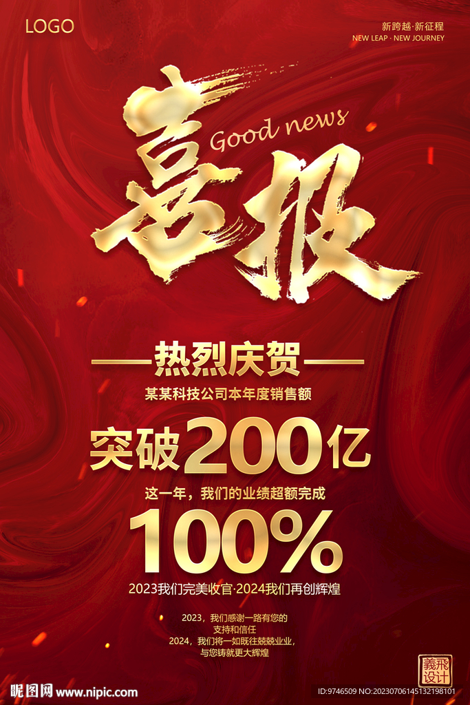 喜报