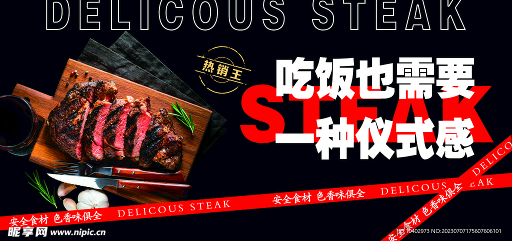 牛排