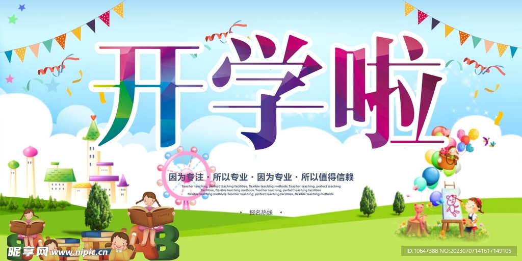 开学啦