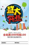 盛大开业