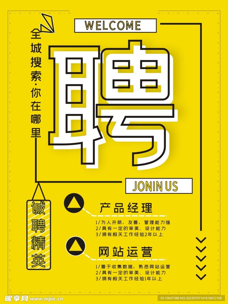 招聘