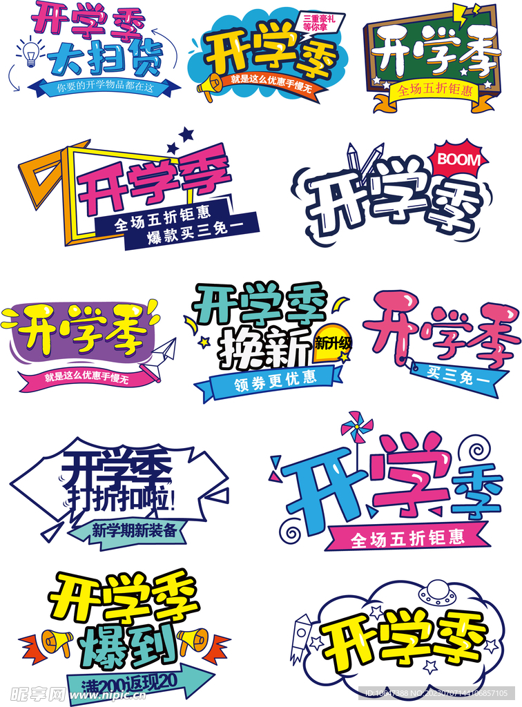 开学季海报