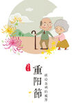 重阳节