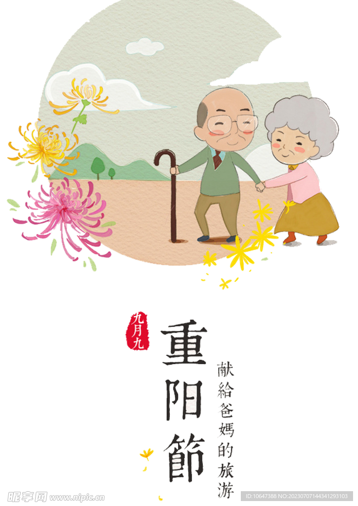 重阳节