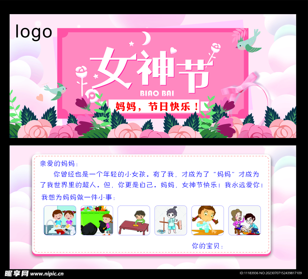 女神节