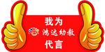 我为我代言