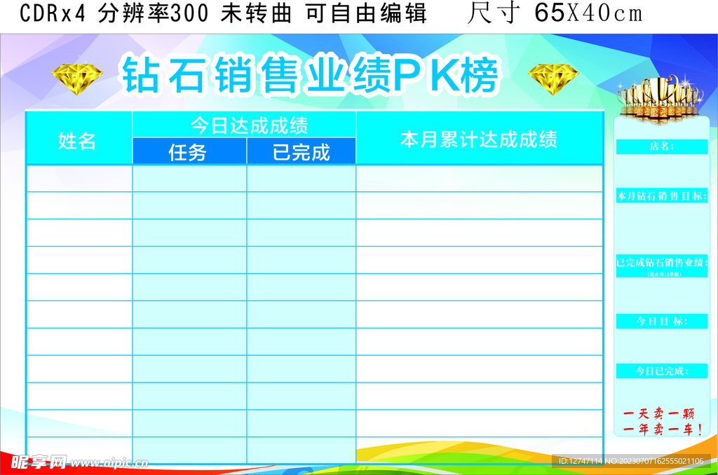 珠宝销售业绩冠军PK榜单贴画