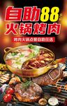 自助烤肉