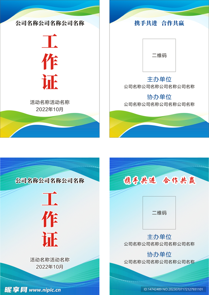 工作证