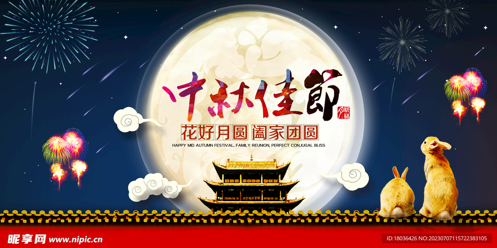 中秋电商轮播banner