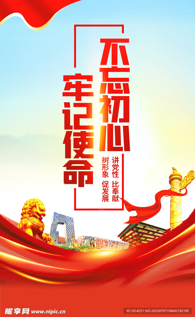 党建背景