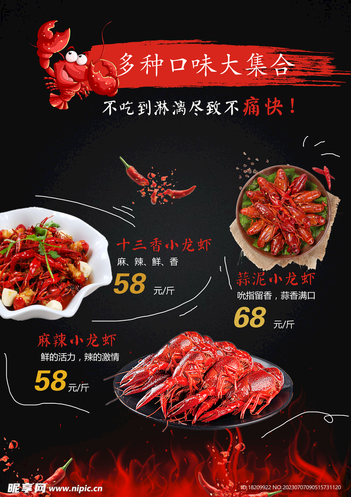 小龙虾