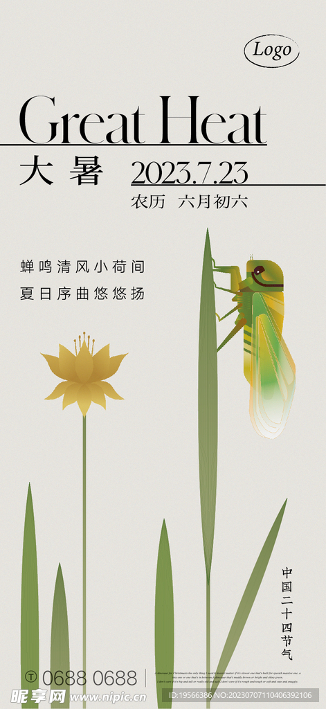 大暑