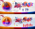 校园文化教师节