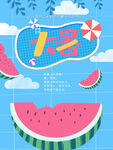 大暑海报设计