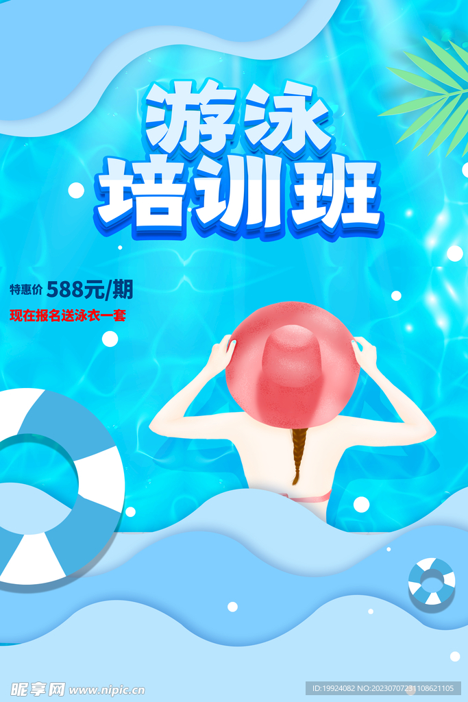 游泳海报