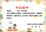 幼儿园毕业证书