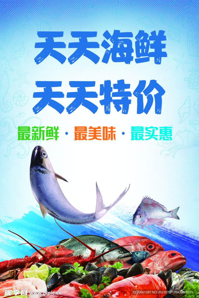 海鲜海报