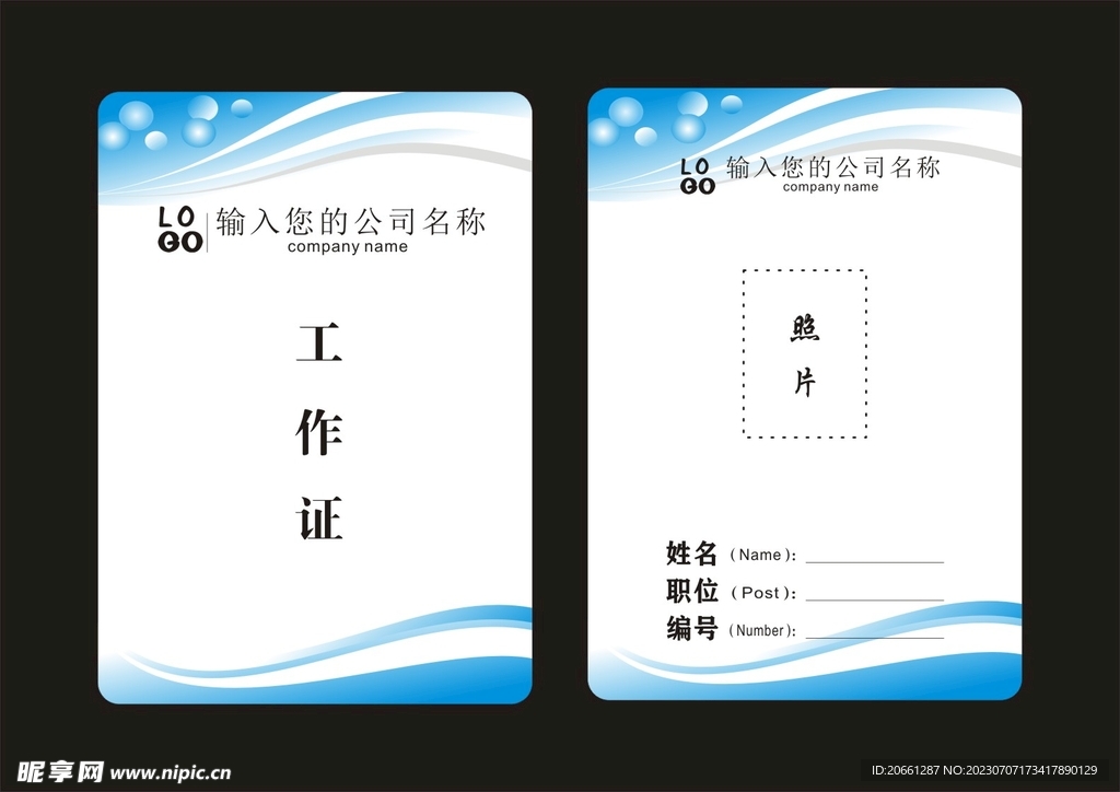 工作证