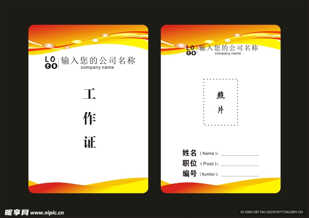 工作证