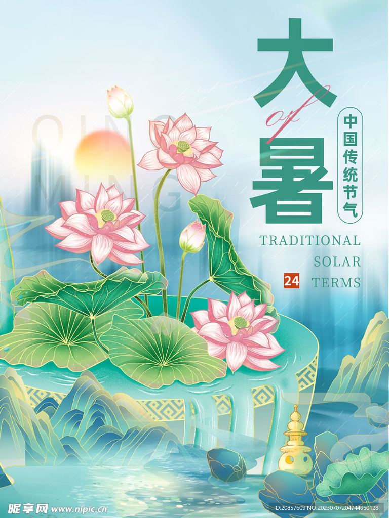 大暑海报 