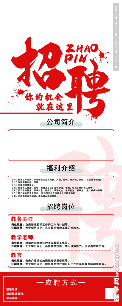 招聘展架