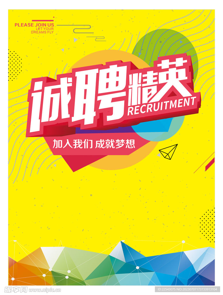招聘精英 