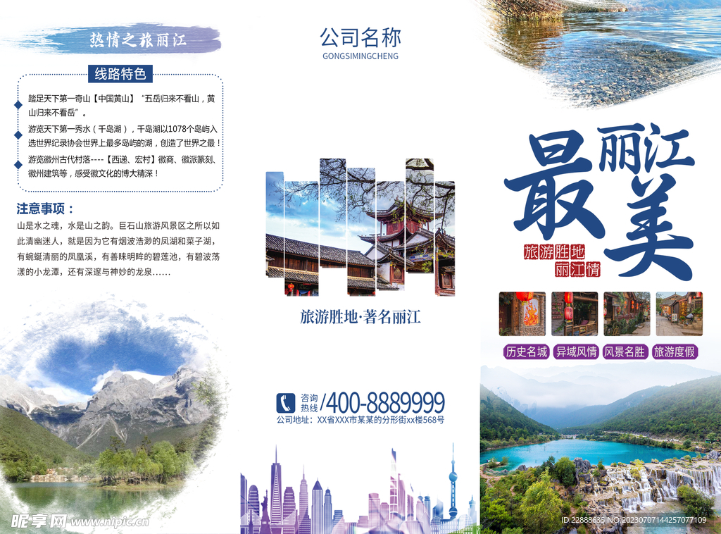 旅游三折页