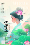 中国风传统24节气小暑节气海报