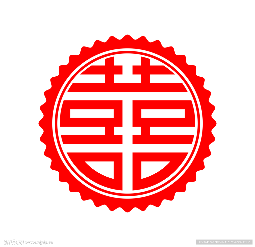 喜字