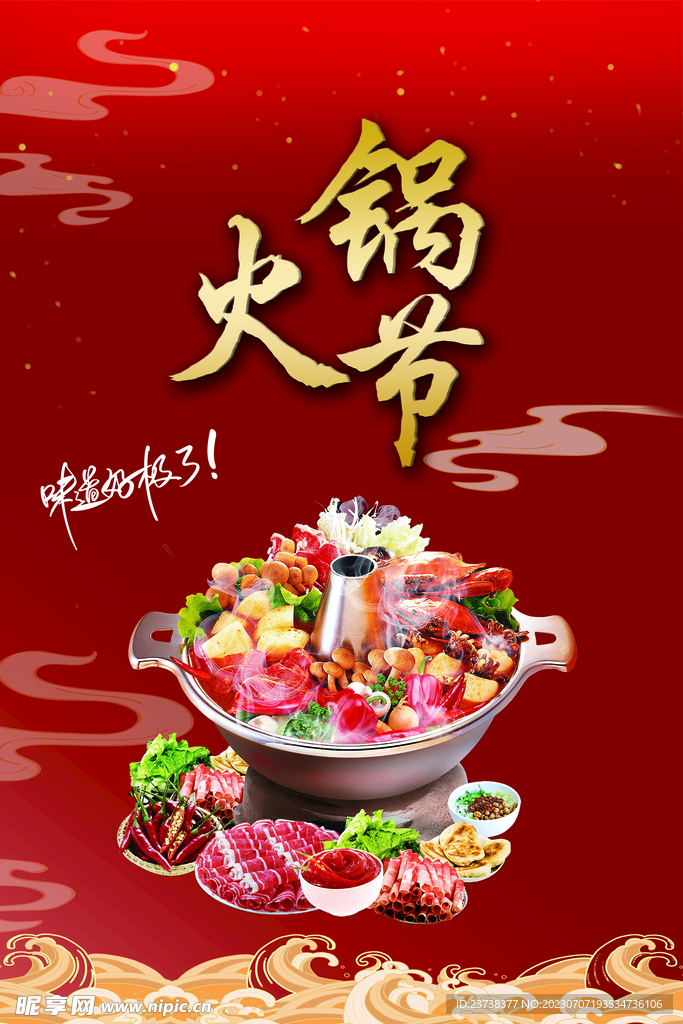 涮火锅