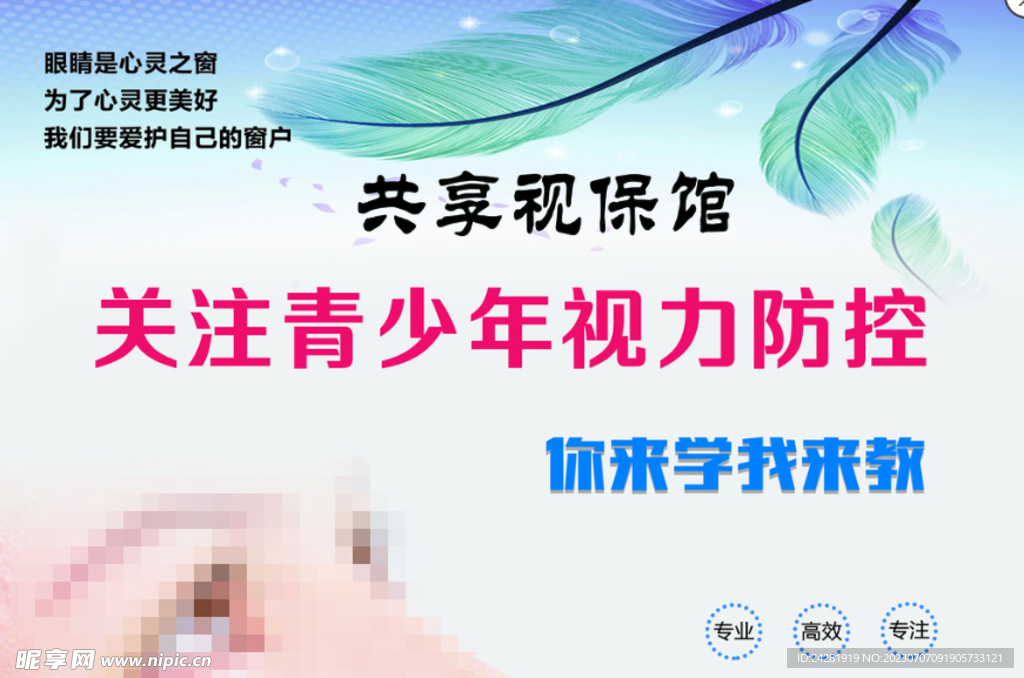 关注视力