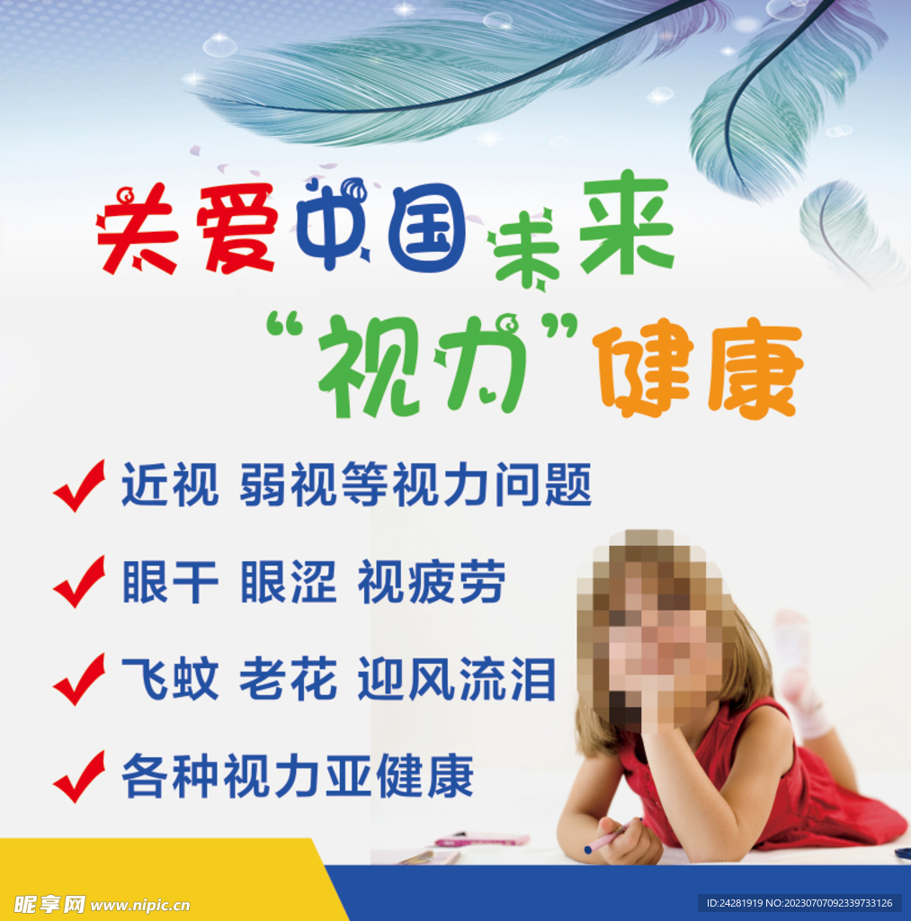 视力