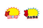 爆炸贴
