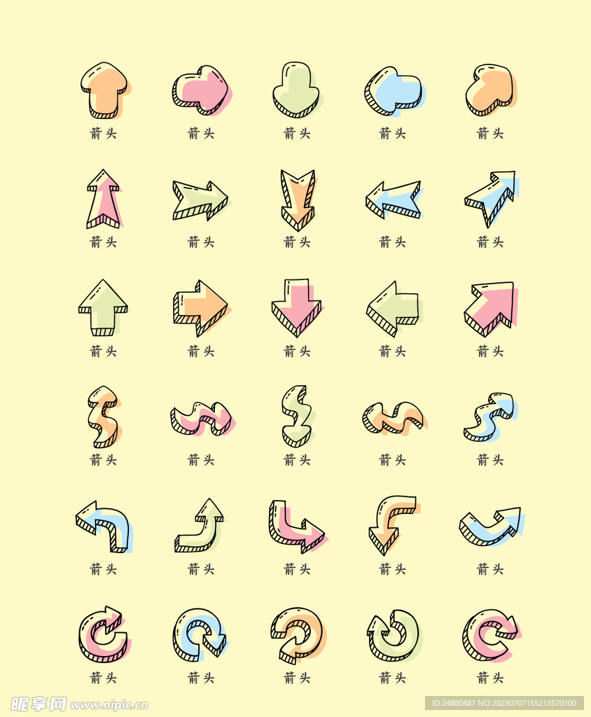 箭头