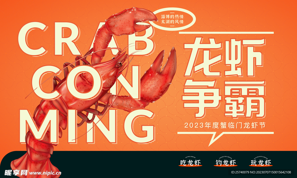 龙虾海报