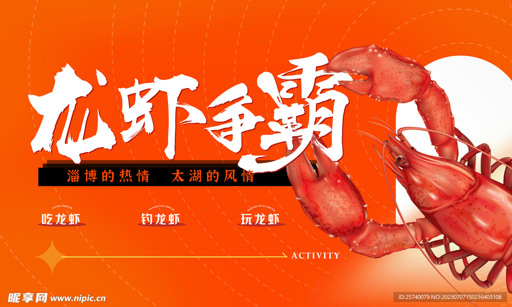 龙虾海报