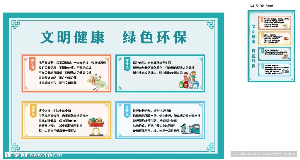 文明健康 绿色环保