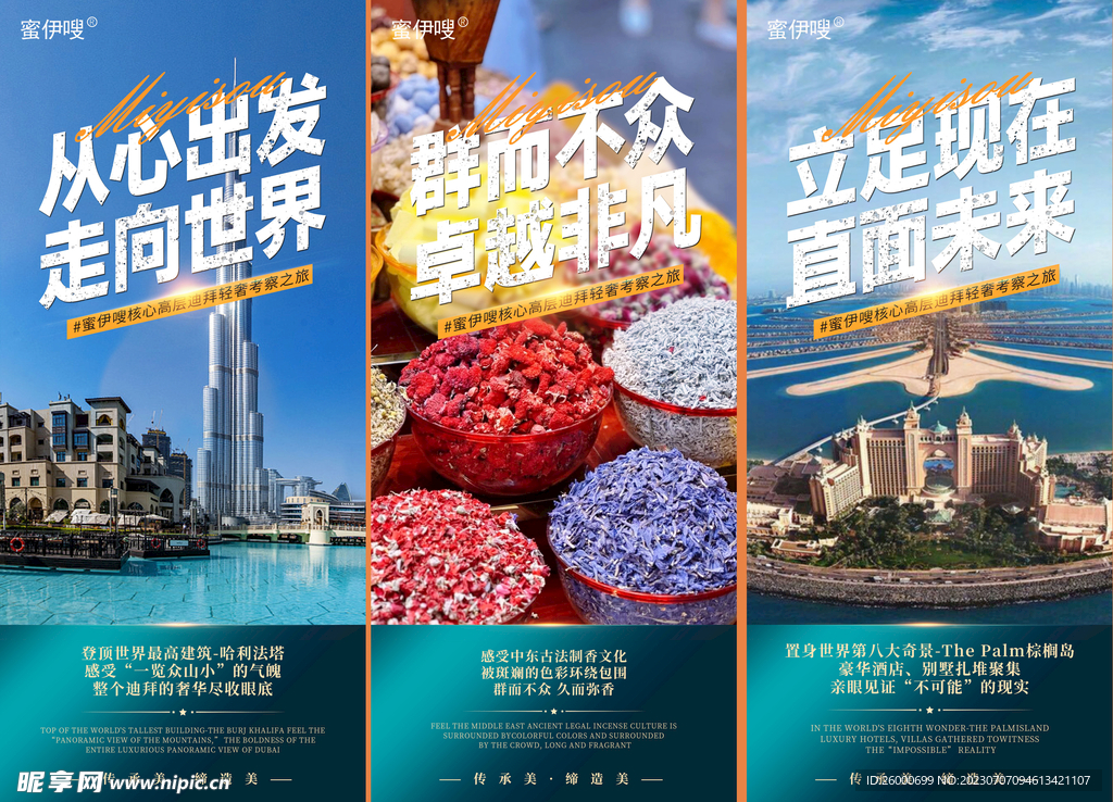 迪拜旅行海报