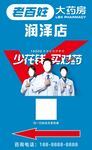 老百姓大药房