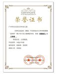 荣誉证书