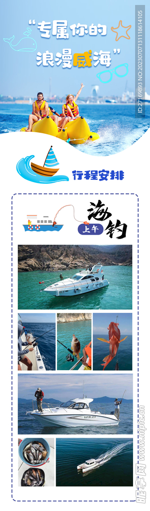 旅游长图