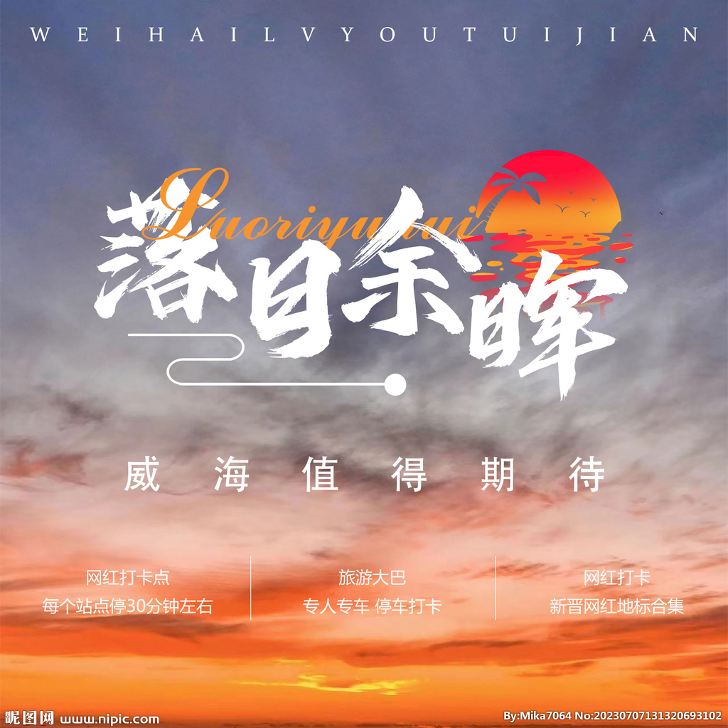 旅游长图