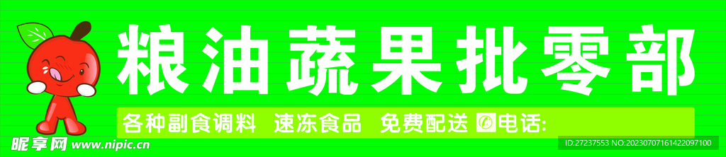 蔬菜店门头