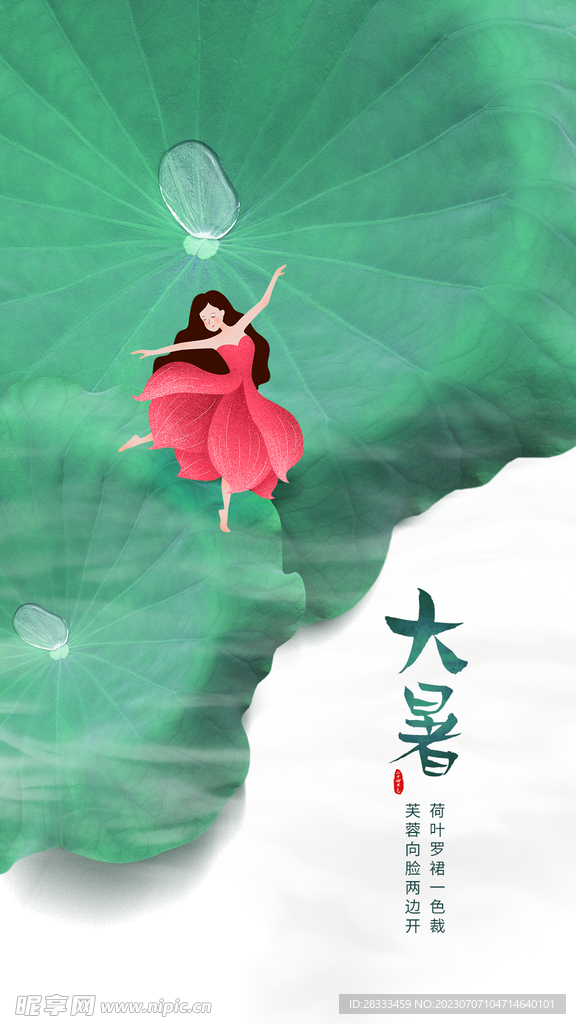 大暑